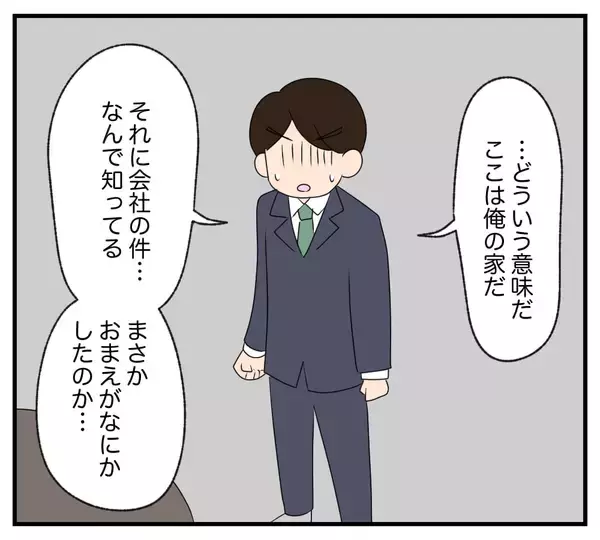 「【漫画】俺の家が取り壊される？ 元妻「早く出て行って」【復讐のために略奪婚した私 Vol.31】」の画像