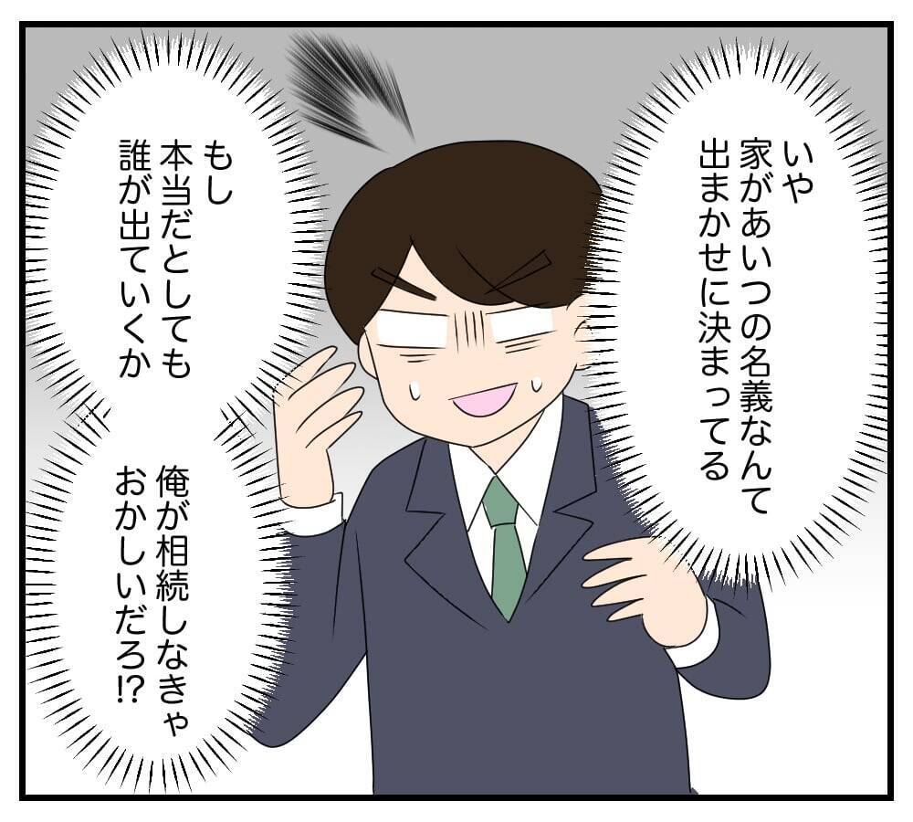【漫画】俺の家が取り壊される？ 元妻「早く出て行って」【復讐のために略奪婚した私 Vol.31】