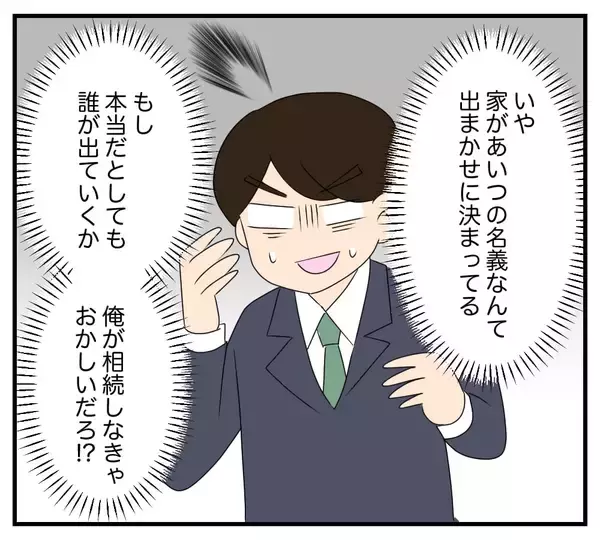 「【漫画】俺の家が取り壊される？ 元妻「早く出て行って」【復讐のために略奪婚した私 Vol.31】」の画像
