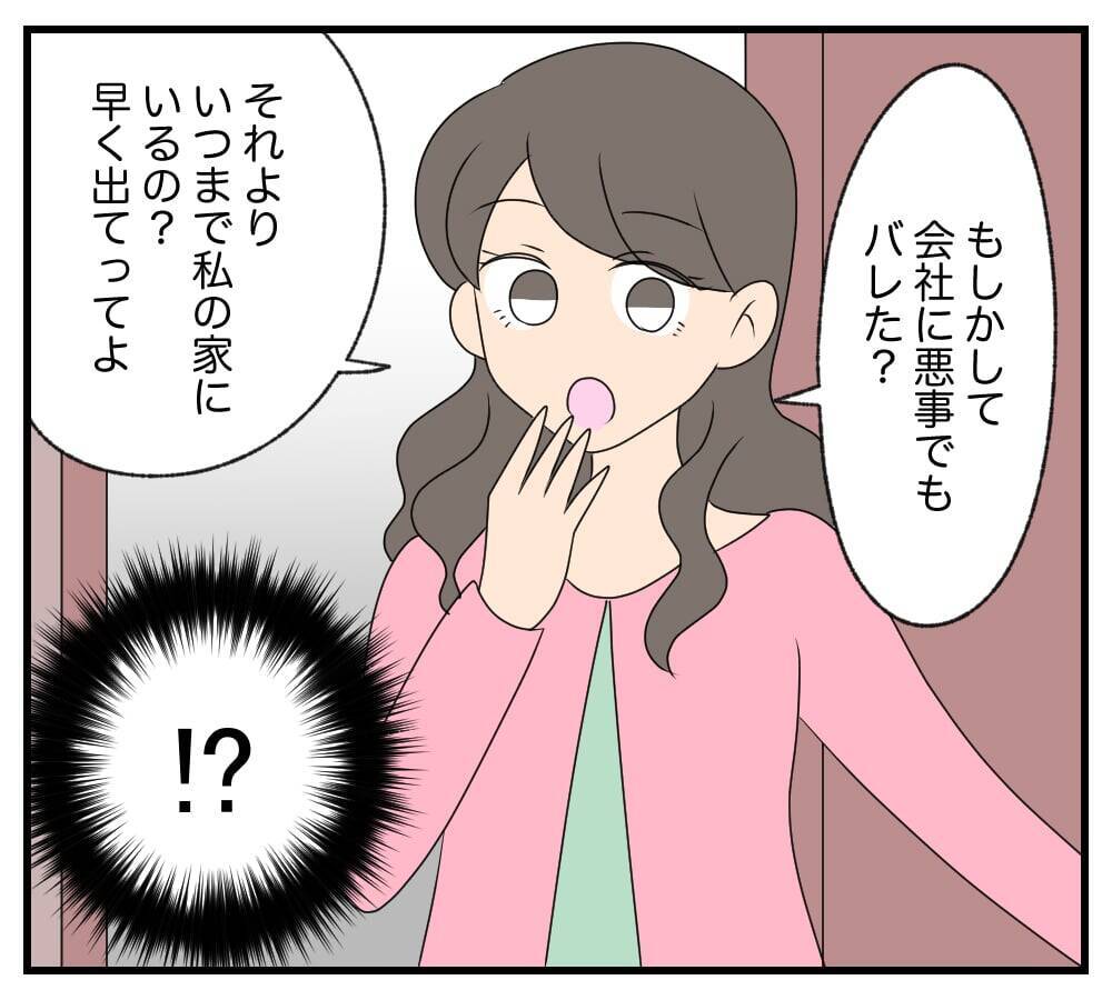 【漫画】俺の家が取り壊される？ 元妻「早く出て行って」【復讐のために略奪婚した私 Vol.31】