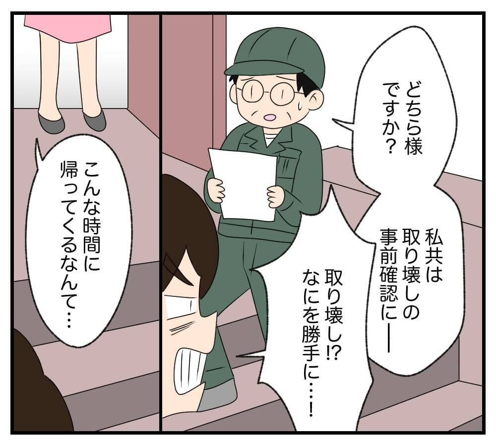 【漫画】俺の家が取り壊される？ 元妻「早く出て行って」【復讐のために略奪婚した私 Vol.31】