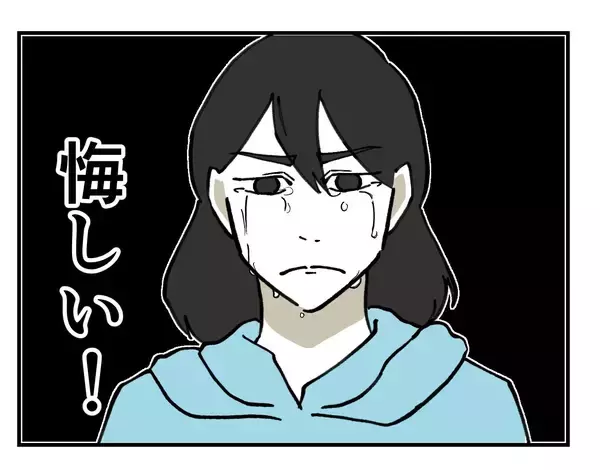 「【漫画】悔しくて涙が出てきたが、もしかして私が間違ってる？【既婚者に迫られた話 Vol.25】」の画像