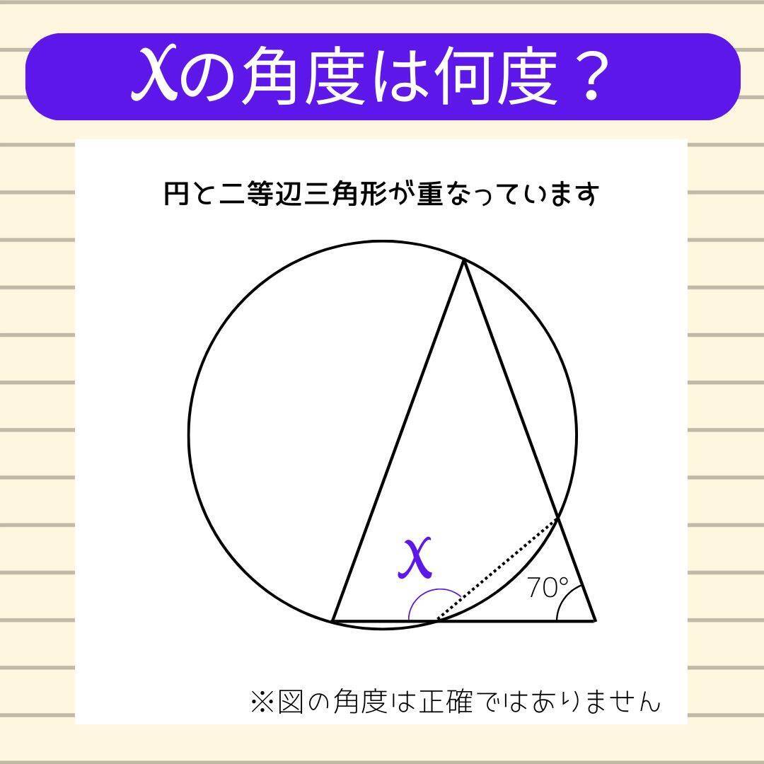 【角度当てクイズ Vol.1818】xの角度は何度？