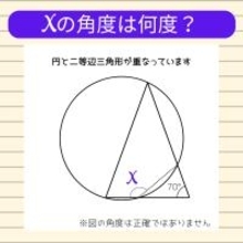 【角度当てクイズ Vol.1818】xの角度は何度？
