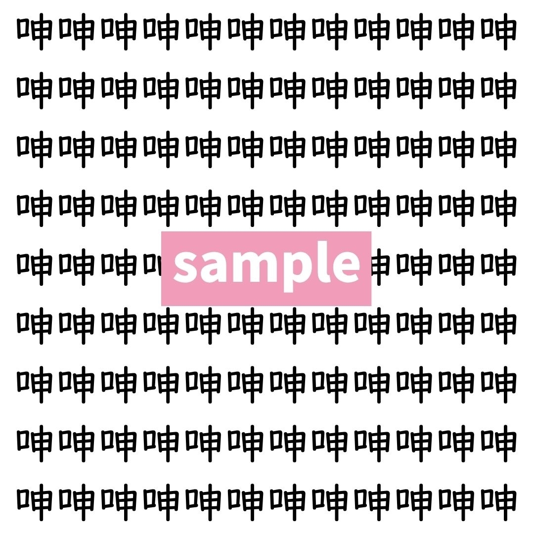【漢字探し】ずらっと並んだ「呻」の中にまぎれた別の漢字一文字は？