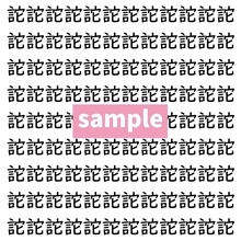 【漢字探し】ずらっと並んだ「詑」の中にまぎれた別の漢字一文字は？