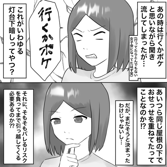 【漫画】不倫女、我が家があるマンションに引っ越し？【不倫相手が夫との子を連れてきた Vol.15】