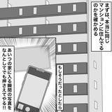 「【漫画】不倫女、我が家があるマンションに引っ越し？【不倫相手が夫との子を連れてきた Vol.15】」の画像4
