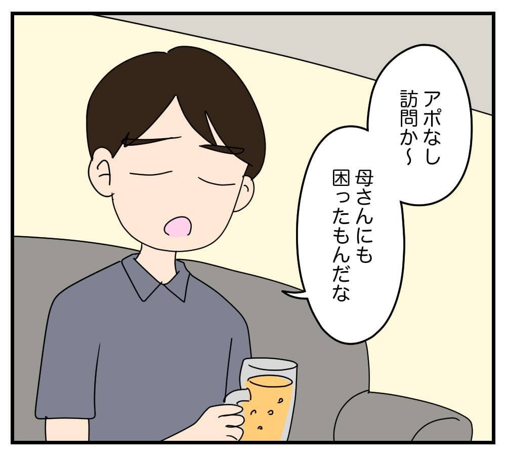 【漫画】夫に義母の相談をしても無意味…アポなし訪問が続く【夫と義家族に無視される私 Vol.4】
