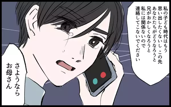 「【漫画】「さよならお母さん」毒親との絶縁…モラハラ夫から逃げた義姉の未来【宏樹の場合 Vol.11】」の画像