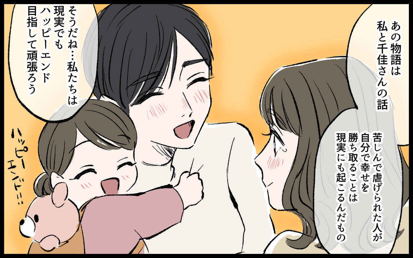 【漫画】「さよならお母さん」毒親との絶縁…モラハラ夫から逃げた義姉の未来【宏樹の場合 Vol.11】