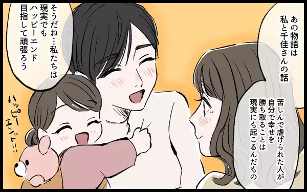 「【漫画】「さよならお母さん」毒親との絶縁…モラハラ夫から逃げた義姉の未来【宏樹の場合 Vol.11】」の画像