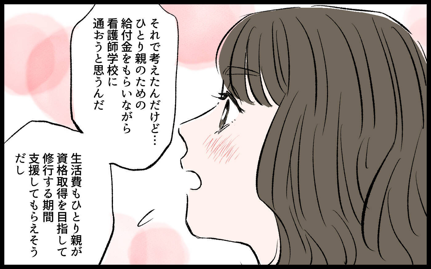 【漫画】「さよならお母さん」毒親との絶縁…モラハラ夫から逃げた義姉の未来【宏樹の場合 Vol.11】