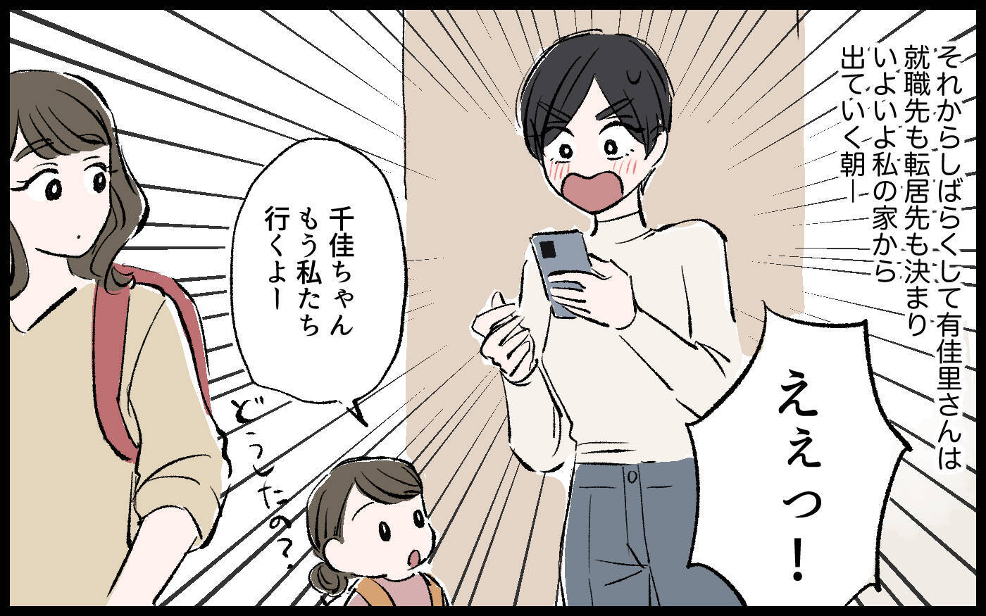 【漫画】「さよならお母さん」毒親との絶縁…モラハラ夫から逃げた義姉の未来【宏樹の場合 Vol.11】