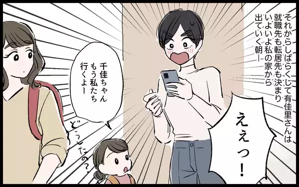 「【漫画】「さよならお母さん」毒親との絶縁…モラハラ夫から逃げた義姉の未来【宏樹の場合 Vol.11】」の画像