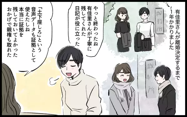 「【漫画】「さよならお母さん」毒親との絶縁…モラハラ夫から逃げた義姉の未来【宏樹の場合 Vol.11】」の画像