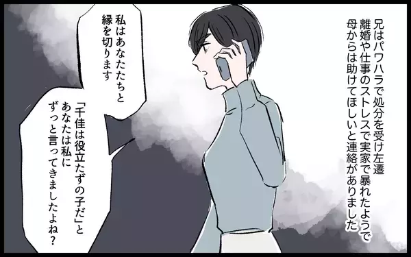 「【漫画】「さよならお母さん」毒親との絶縁…モラハラ夫から逃げた義姉の未来【宏樹の場合 Vol.11】」の画像