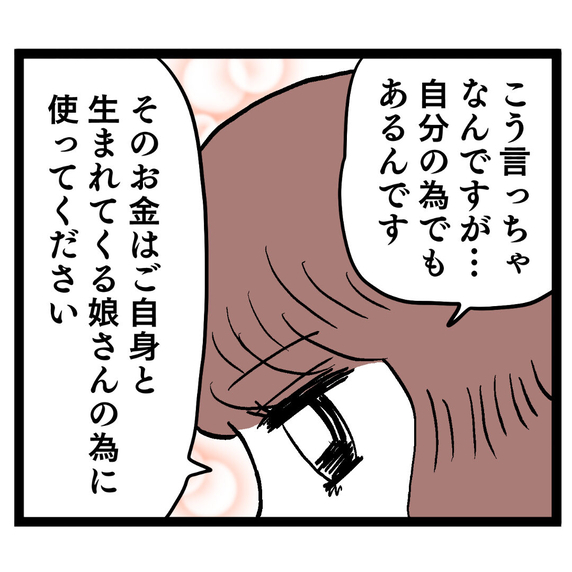 「そのお金は生まれてくる娘さんのために…」池谷妻に無償の協力を申し出て…
