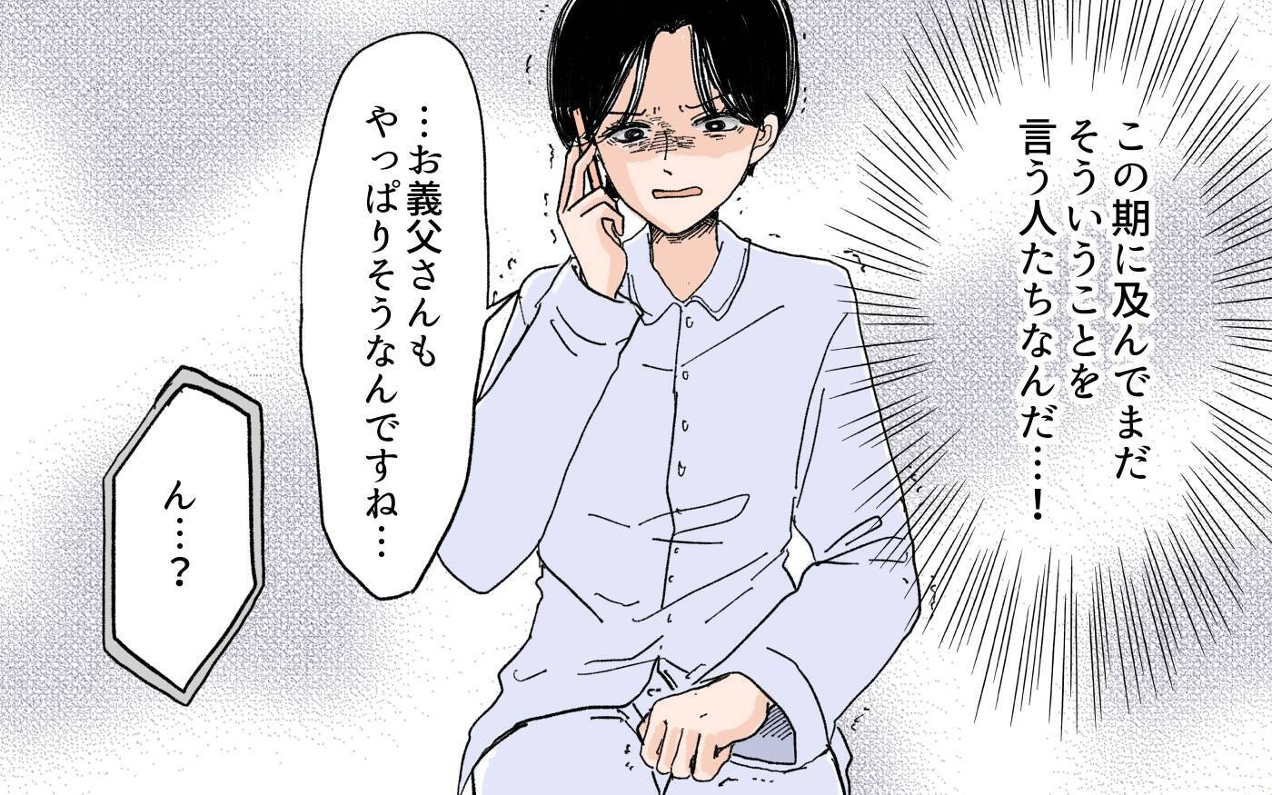 【漫画】「嫁なんだから務めを果たしなさい！」義父母の要求に立腹【男尊女卑を強いる義母 Vol.11】