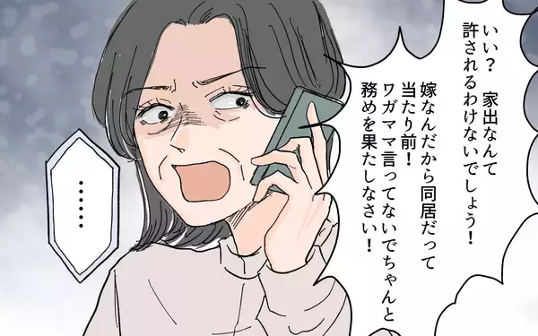 「【漫画】「嫁なんだから務めを果たしなさい！」義父母の要求に立腹【男尊女卑を強いる義母 Vol.11】」の画像
