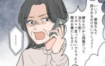 【漫画】「嫁なんだから務めを果たしなさい！」義父母の要求に立腹【男尊女卑を強いる義母 Vol.11】