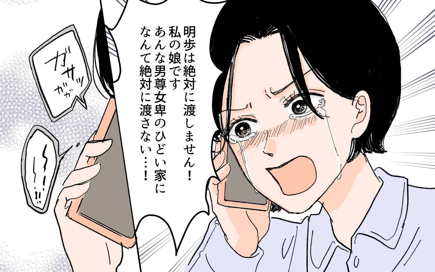 【漫画】「嫁なんだから務めを果たしなさい！」義父母の要求に立腹【男尊女卑を強いる義母 Vol.11】