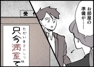 【漫画】ホテルは満室！ 夫はネットカフェで一夜を明かす【僕と帰ってこない妻 Vol.421】