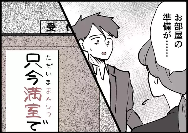 「【漫画】ホテルは満室！ 夫はネットカフェで一夜を明かす【僕と帰ってこない妻 Vol.421】」の画像