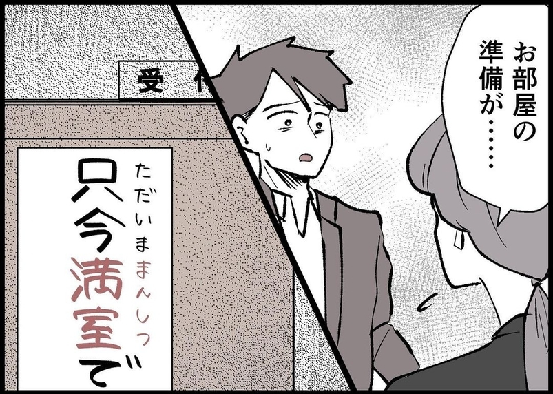 【漫画】ホテルは満室！ 夫はネットカフェで一夜を明かす【僕と帰ってこない妻 Vol.421】
