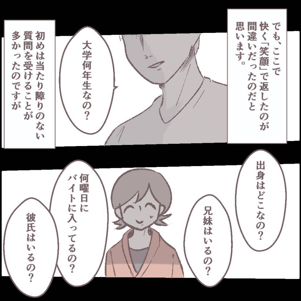 気づかなかった…舐めるように私を見る客　ある日ついに…【漫画】