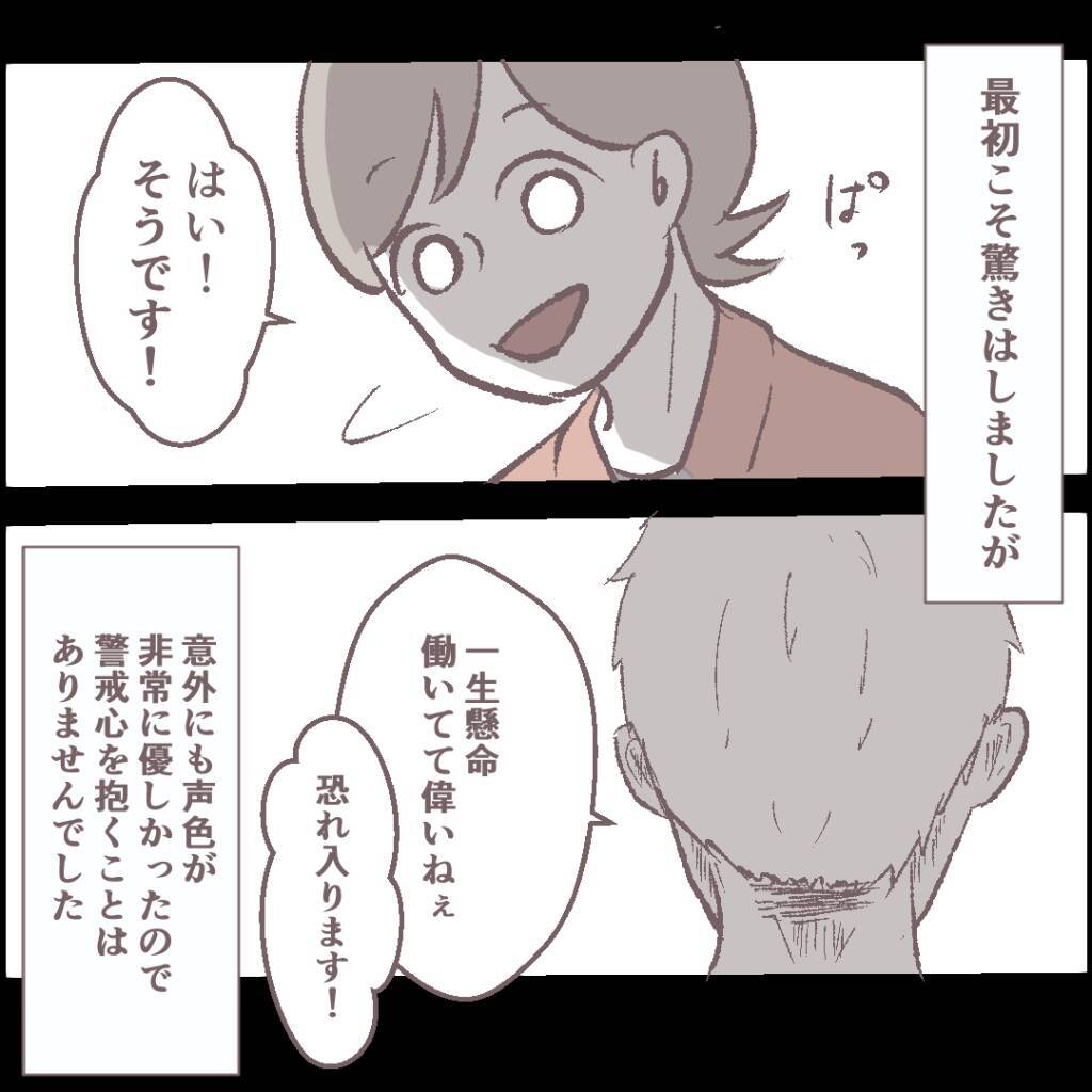 気づかなかった…舐めるように私を見る客　ある日ついに…【漫画】