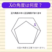 【角度当てクイズ Vol.2044】xの角度は何度？