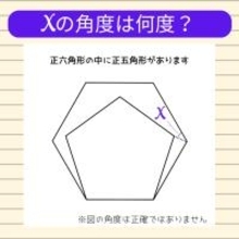 【角度当てクイズ Vol.2044】xの角度は何度？