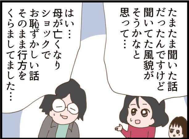 【漫画】なんと、あの人が登場！ 変わり果てた隣の女が起き上がる【怖すぎる隣人 Vol.114】
