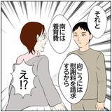 「【漫画】不倫も謝れば許してくれるかと…妻に夫が非情な通告【ボクは良いパパ・良い夫 Vol.130】」の画像4