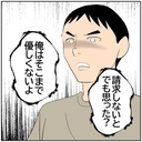 【漫画】不倫も謝れば許してくれるかと…妻に夫が非情な通告【ボクは良いパパ・良い夫 Vol.130】の画像