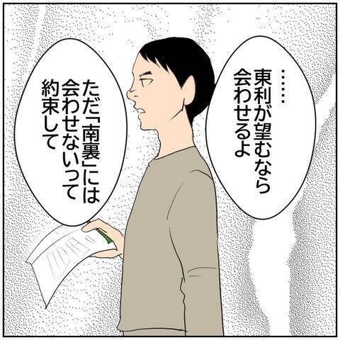 【漫画】不倫も謝れば許してくれるかと…妻に夫が非情な通告【ボクは良いパパ・良い夫 Vol.130】