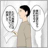 「【漫画】不倫も謝れば許してくれるかと…妻に夫が非情な通告【ボクは良いパパ・良い夫 Vol.130】」の画像8