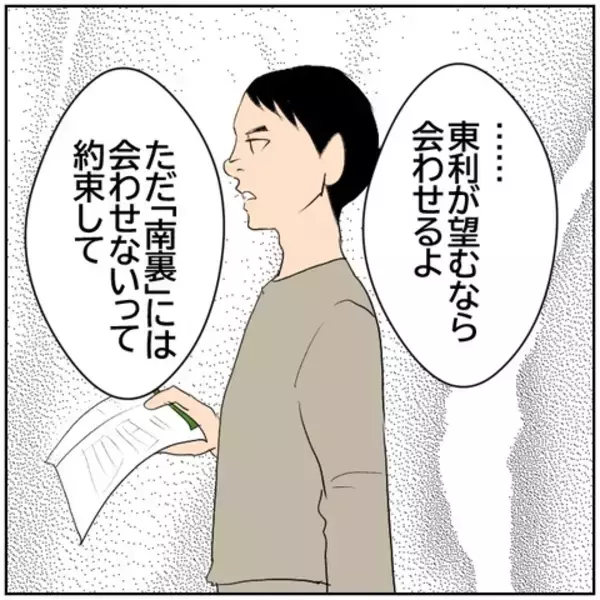 「【漫画】不倫も謝れば許してくれるかと…妻に夫が非情な通告【ボクは良いパパ・良い夫 Vol.130】」の画像