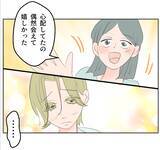 「【漫画】お金に困っているというのは冗談だったらしい【マタ友はストーカー Vol.16】」の画像7