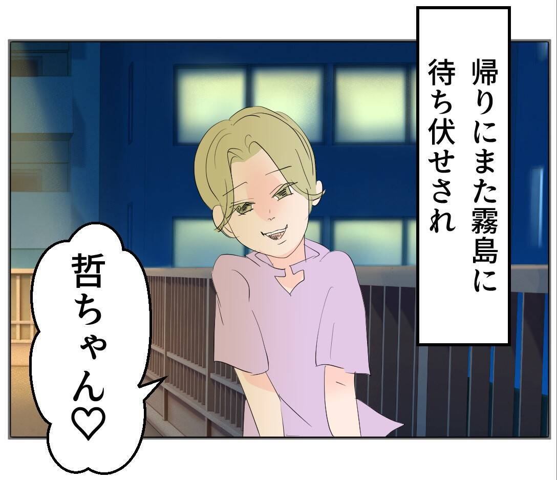 【漫画】お金に困っているというのは冗談だったらしい【マタ友はストーカー Vol.16】