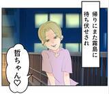 「【漫画】お金に困っているというのは冗談だったらしい【マタ友はストーカー Vol.16】」の画像10