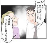 「【漫画】お金に困っているというのは冗談だったらしい【マタ友はストーカー Vol.16】」の画像11