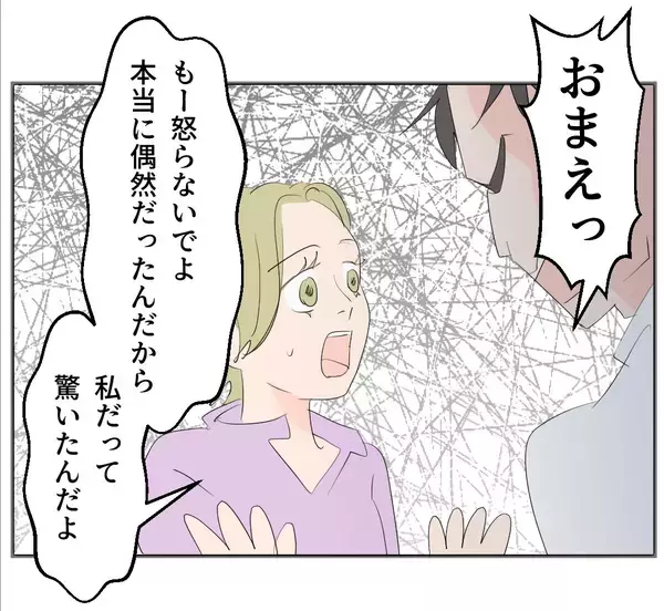 「【漫画】お金に困っているというのは冗談だったらしい【マタ友はストーカー Vol.16】」の画像