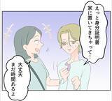 「【漫画】お金に困っているというのは冗談だったらしい【マタ友はストーカー Vol.16】」の画像1