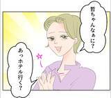 「【漫画】お金に困っているというのは冗談だったらしい【マタ友はストーカー Vol.16】」の画像14
