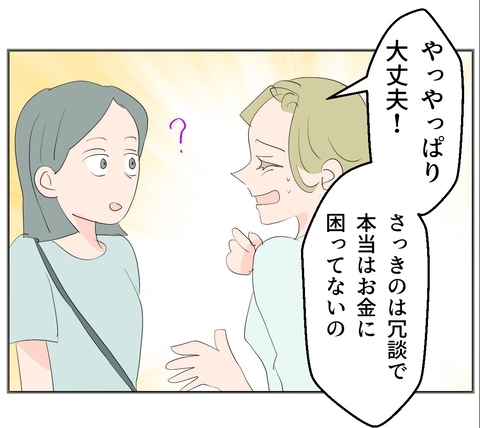 【漫画】お金に困っているというのは冗談だったらしい【マタ友はストーカー Vol.16】の画像
