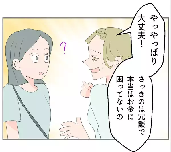 「【漫画】お金に困っているというのは冗談だったらしい【マタ友はストーカー Vol.16】」の画像