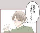 「【漫画】新規開店のホストクラブから客引き「男に不自由してない」【妹の人生が大転落 Vol.59】」の画像1