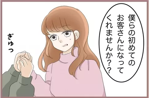 【漫画】新規開店のホストクラブから客引き「男に不自由してない」【妹の人生が大転落 Vol.59】の画像